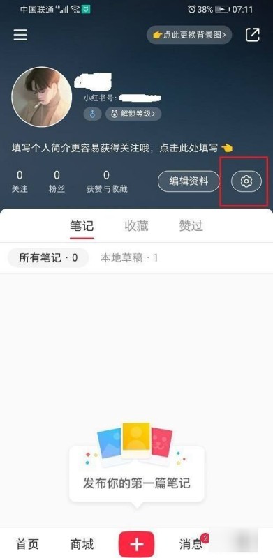 如何切换小红书账号？