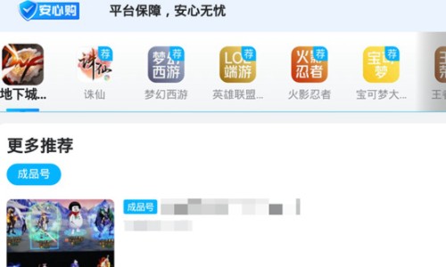 哪个安全的dnf账户交易平台？