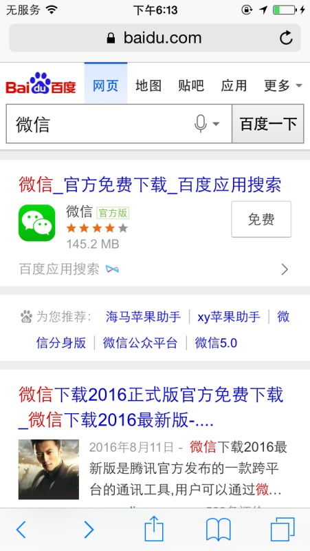 没有手机号的手机可以下载微信吗?